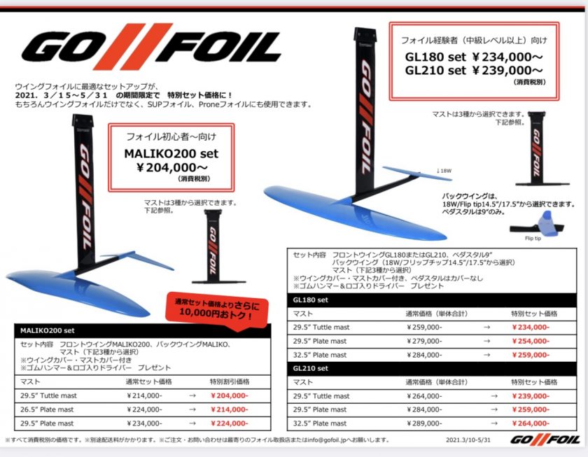 送料無料 GO Foil Maliko200フロント/バックウィングセット - 通販